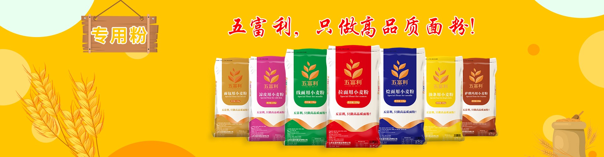 专用粉