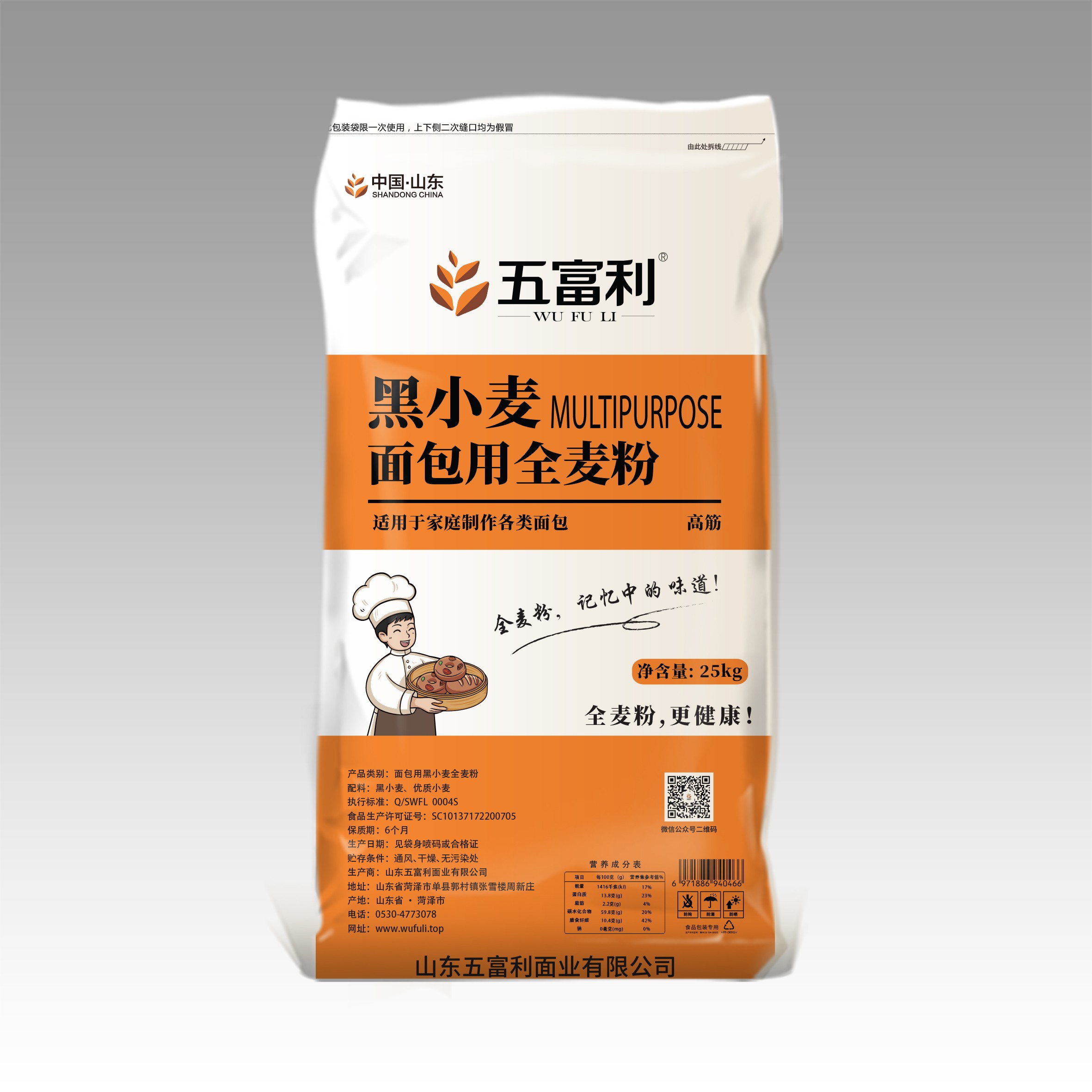 黑小麦面包用全麦粉25kg