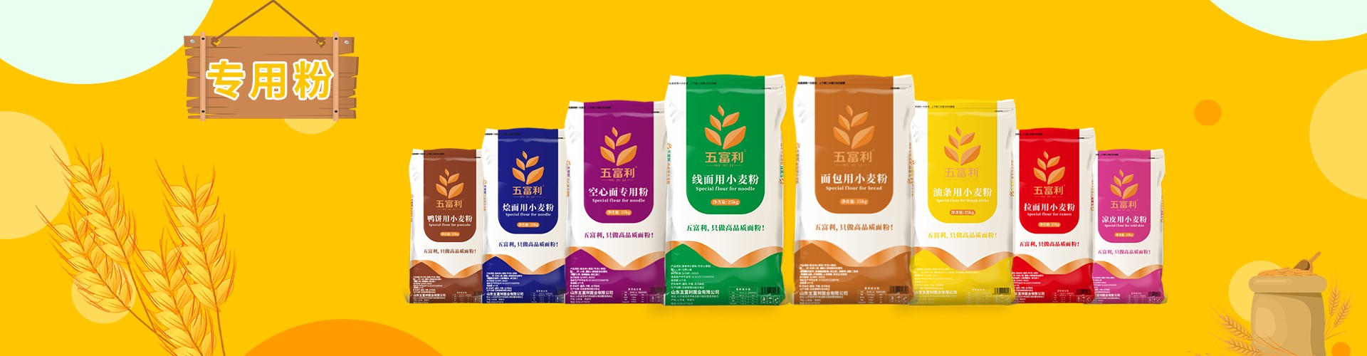 专用粉