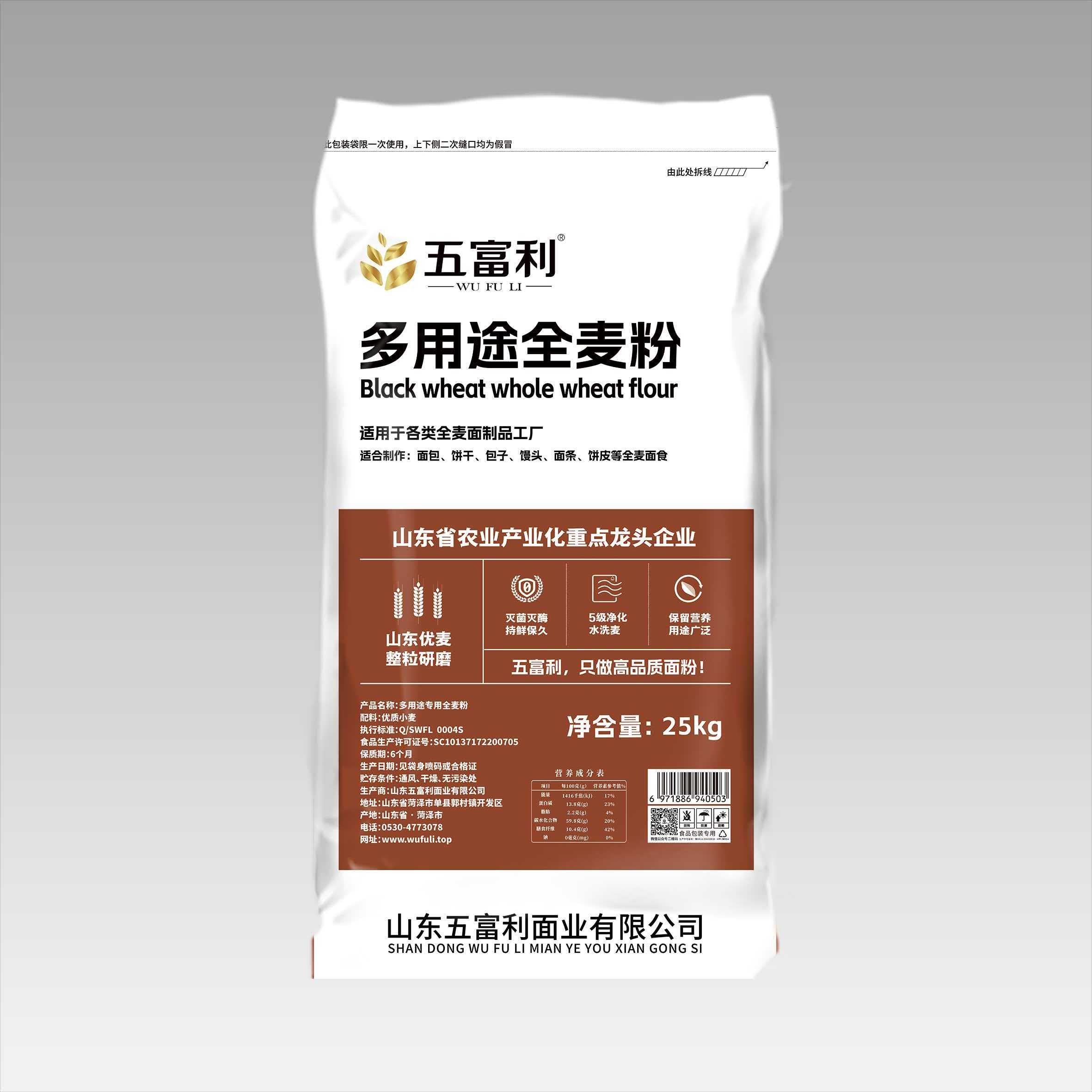 多用途全麦粉25kg