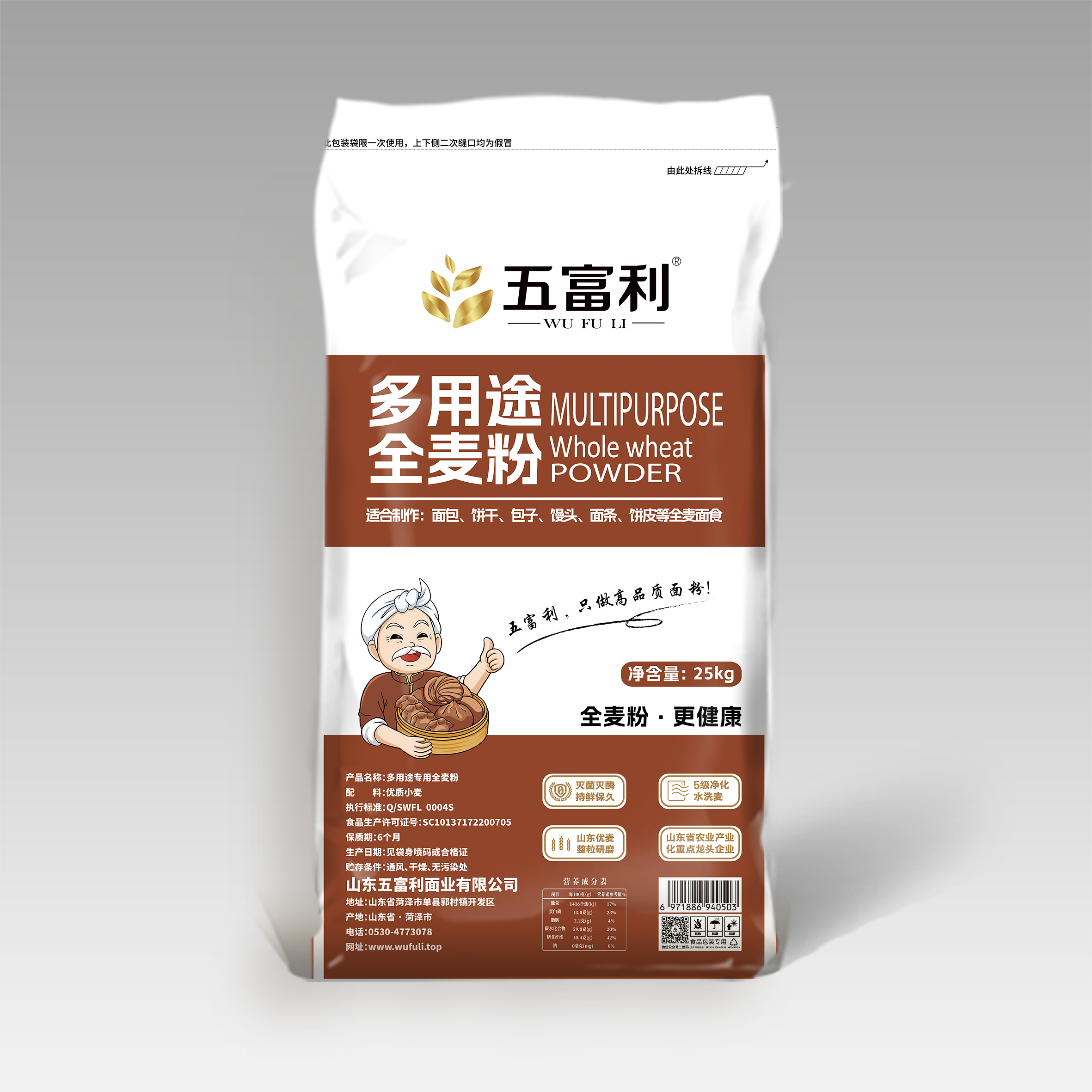 多用途全麦粉25kg