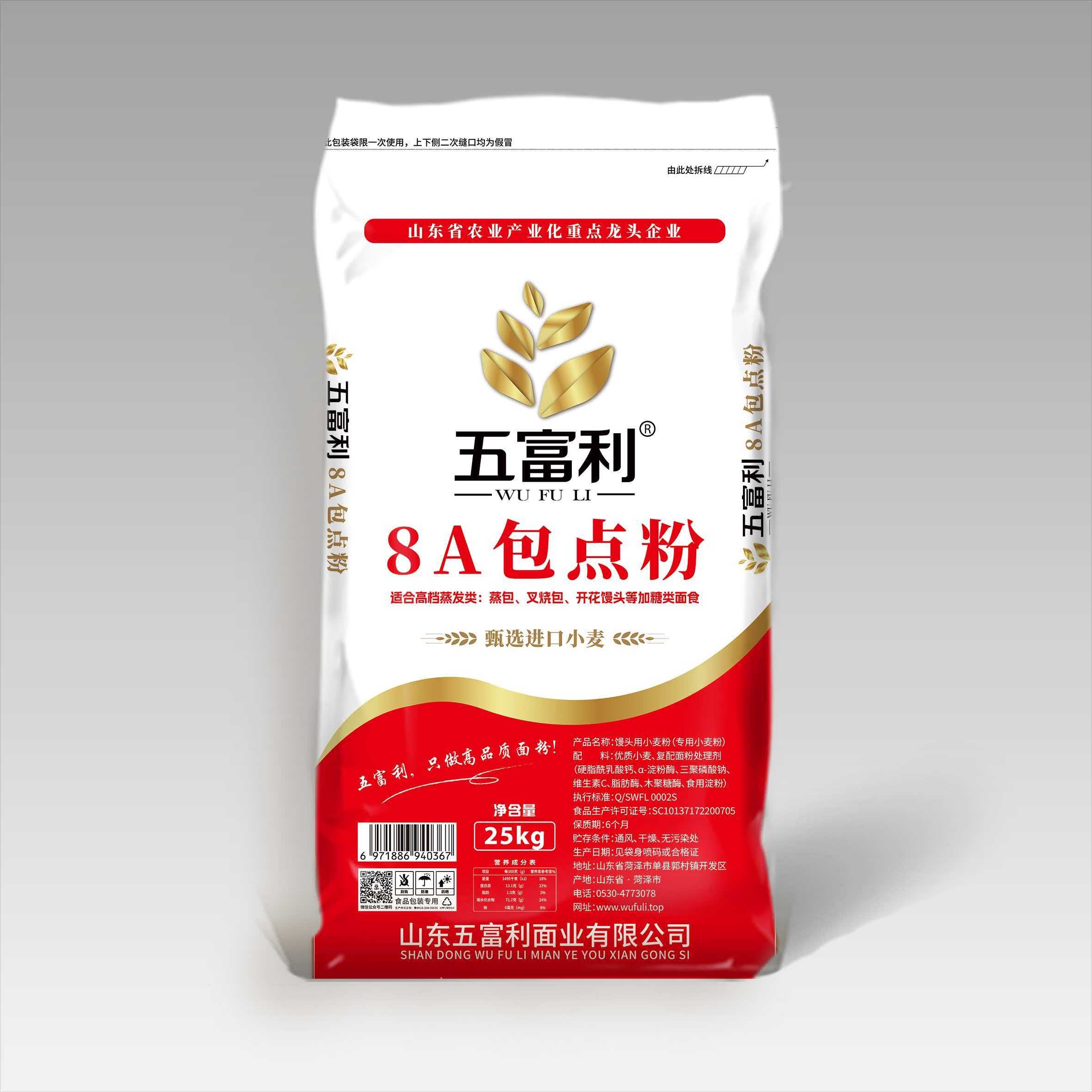8A包点粉25kg